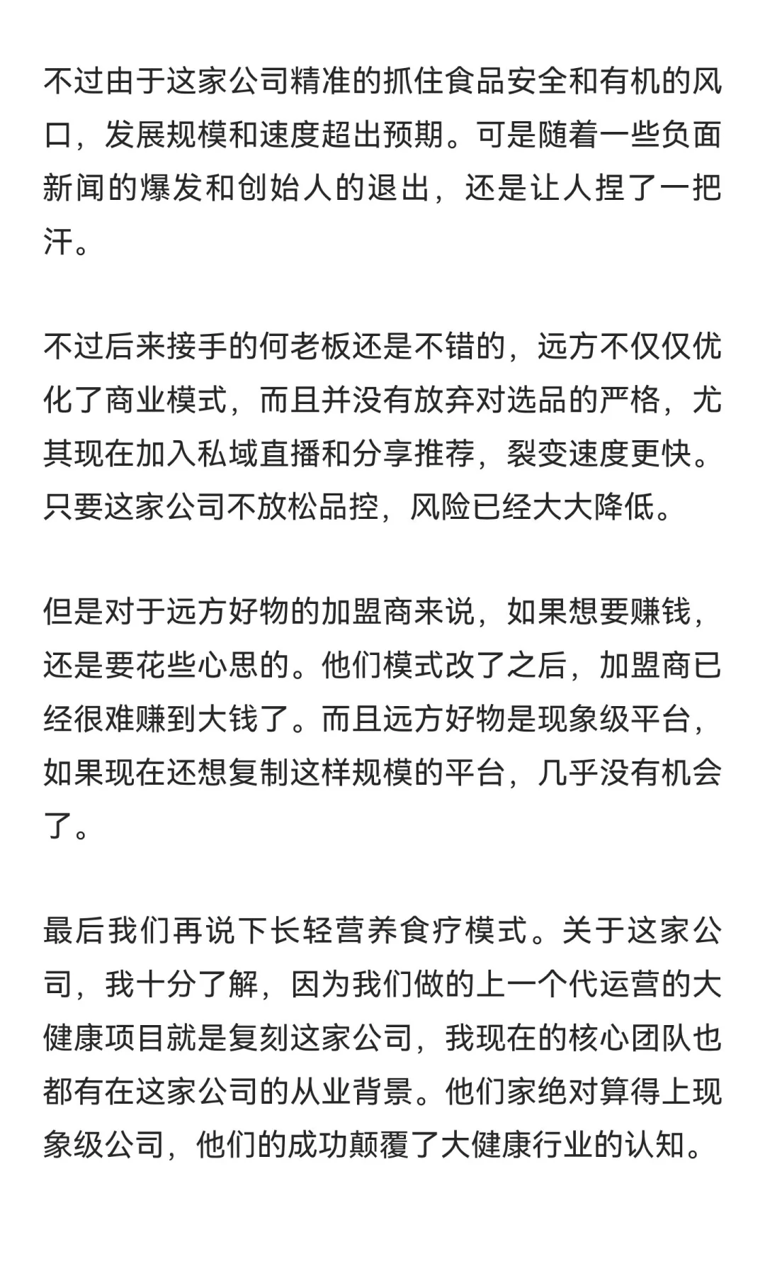 大健康行业发生重大变化，大量从业者将被淘