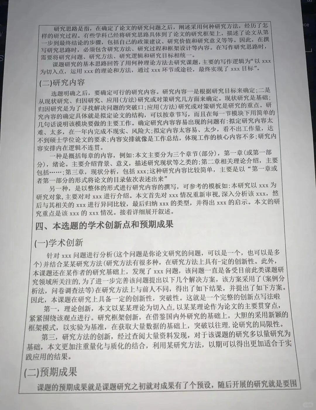 导师偷偷拍给我的，叫我回去照着搬