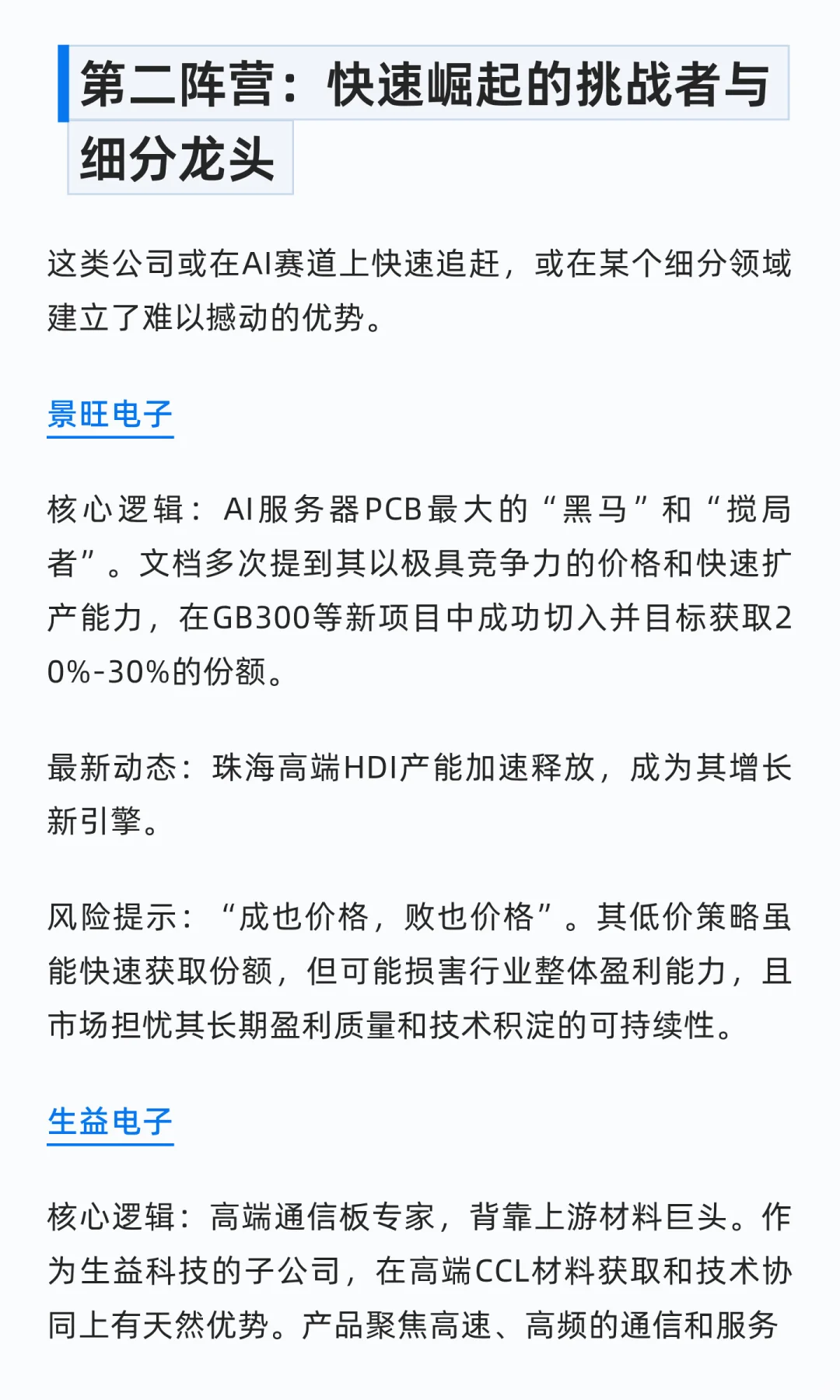 AI服务器PCB版块各主要公司分析