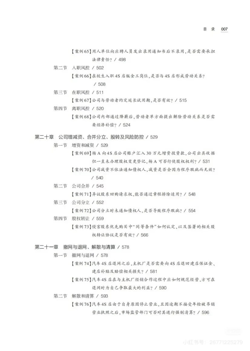 汽车销售行业合规经营及法律风控实务全流程指