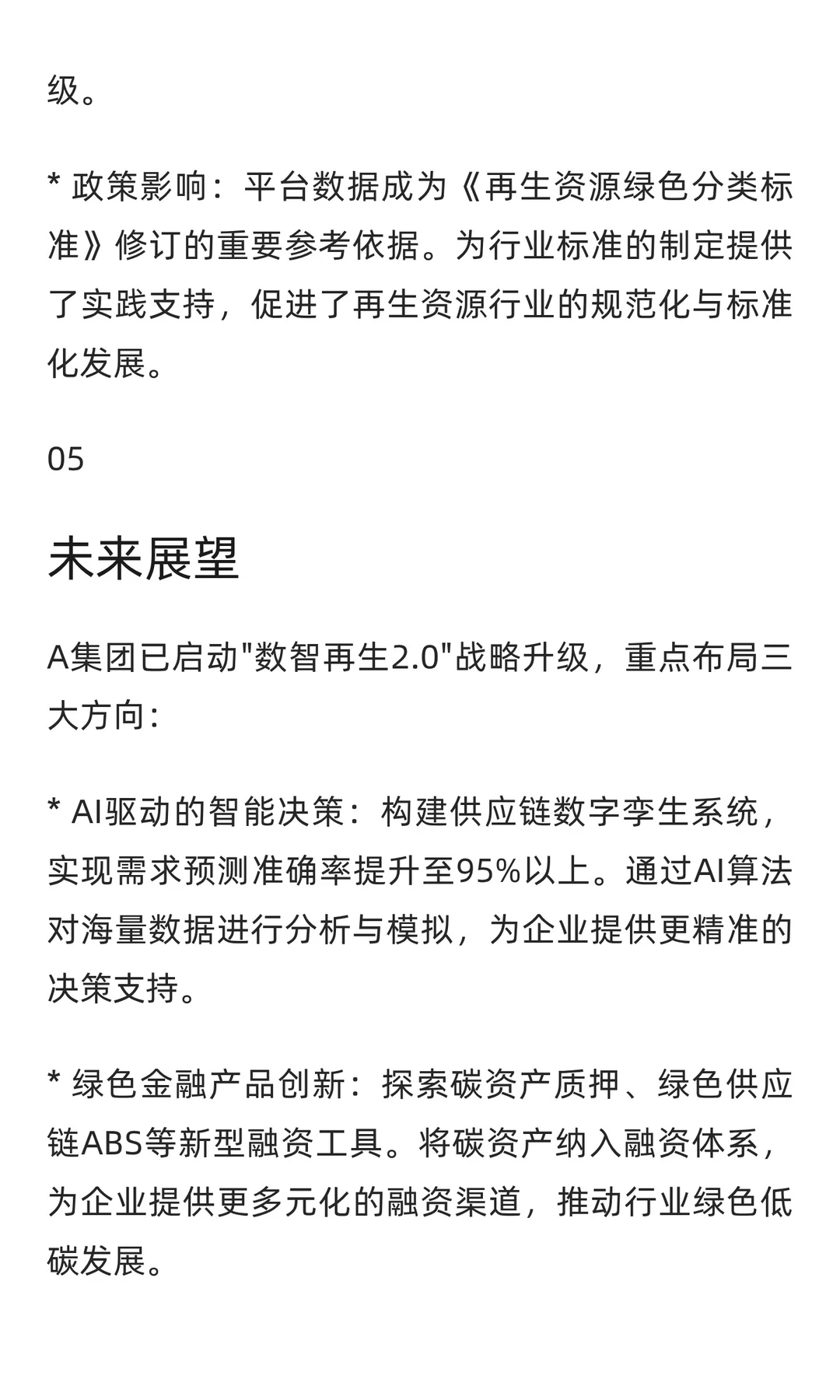 客户案例 | 环保集团B2B平台数字化升级实践