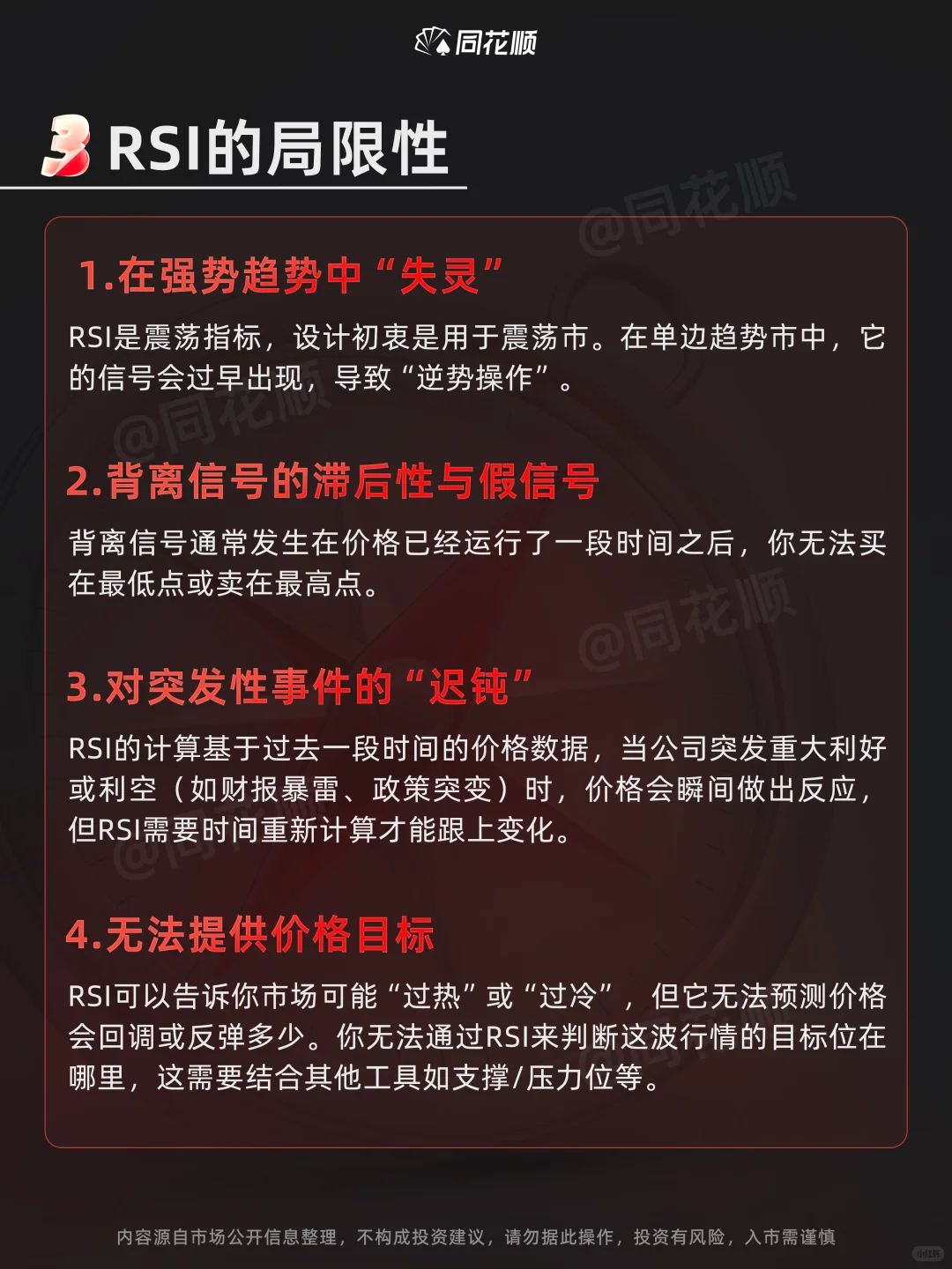 技术笔记｜什么是RSI❓