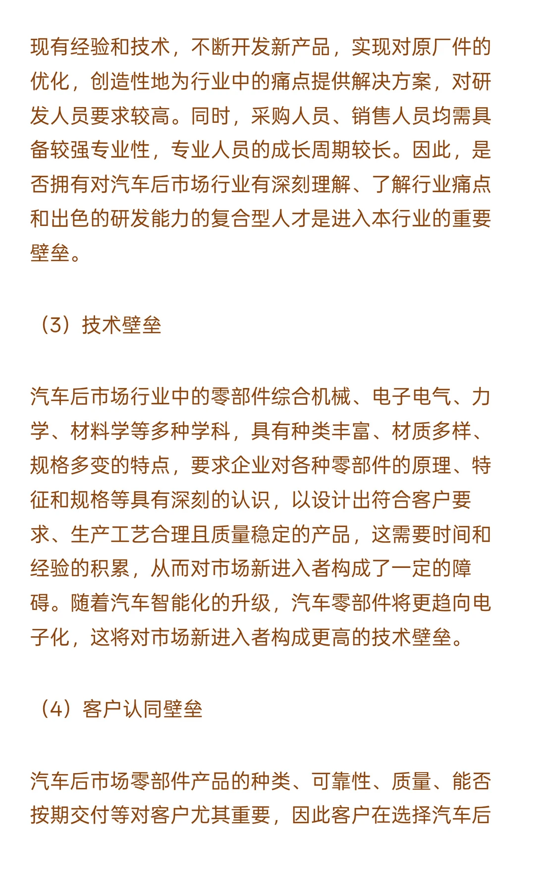 2025-2030年汽车后市场行业政策风险及投资