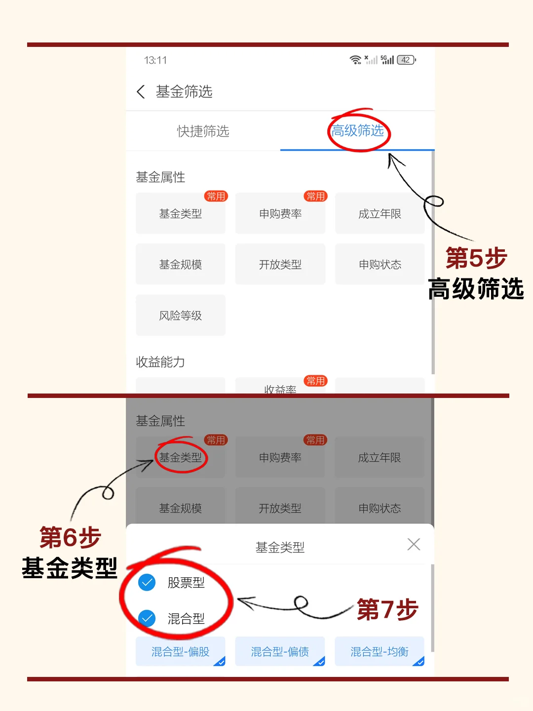 纯干货?保姆级?教你支付宝挑选好基金