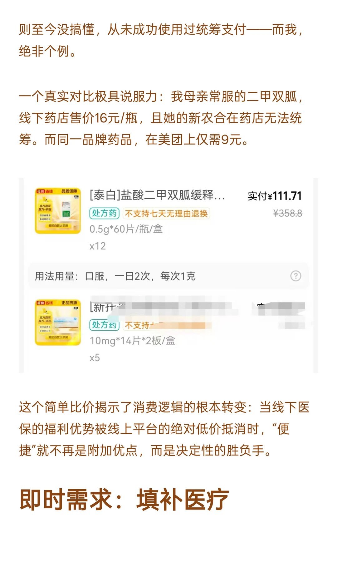 美团vs淘宝：对弈医药健康新棋局