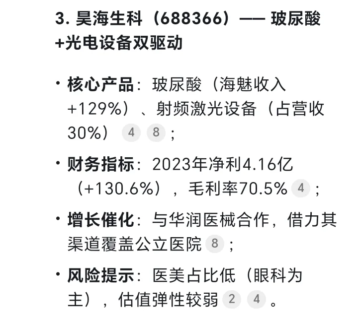 Deepseek一下：什么医美公司值得投资？