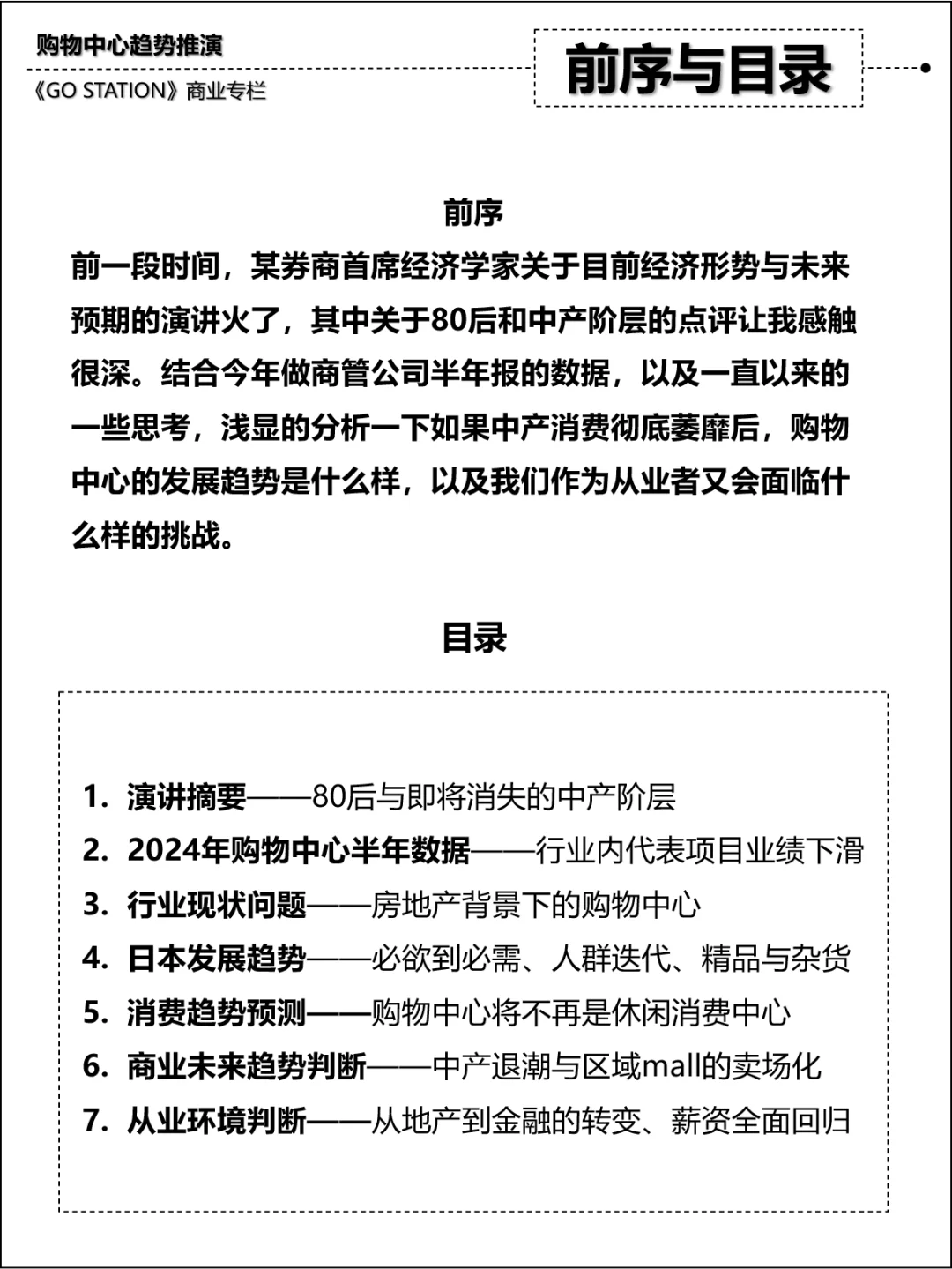 行业研究：中产消费退潮下的商业发展趋势