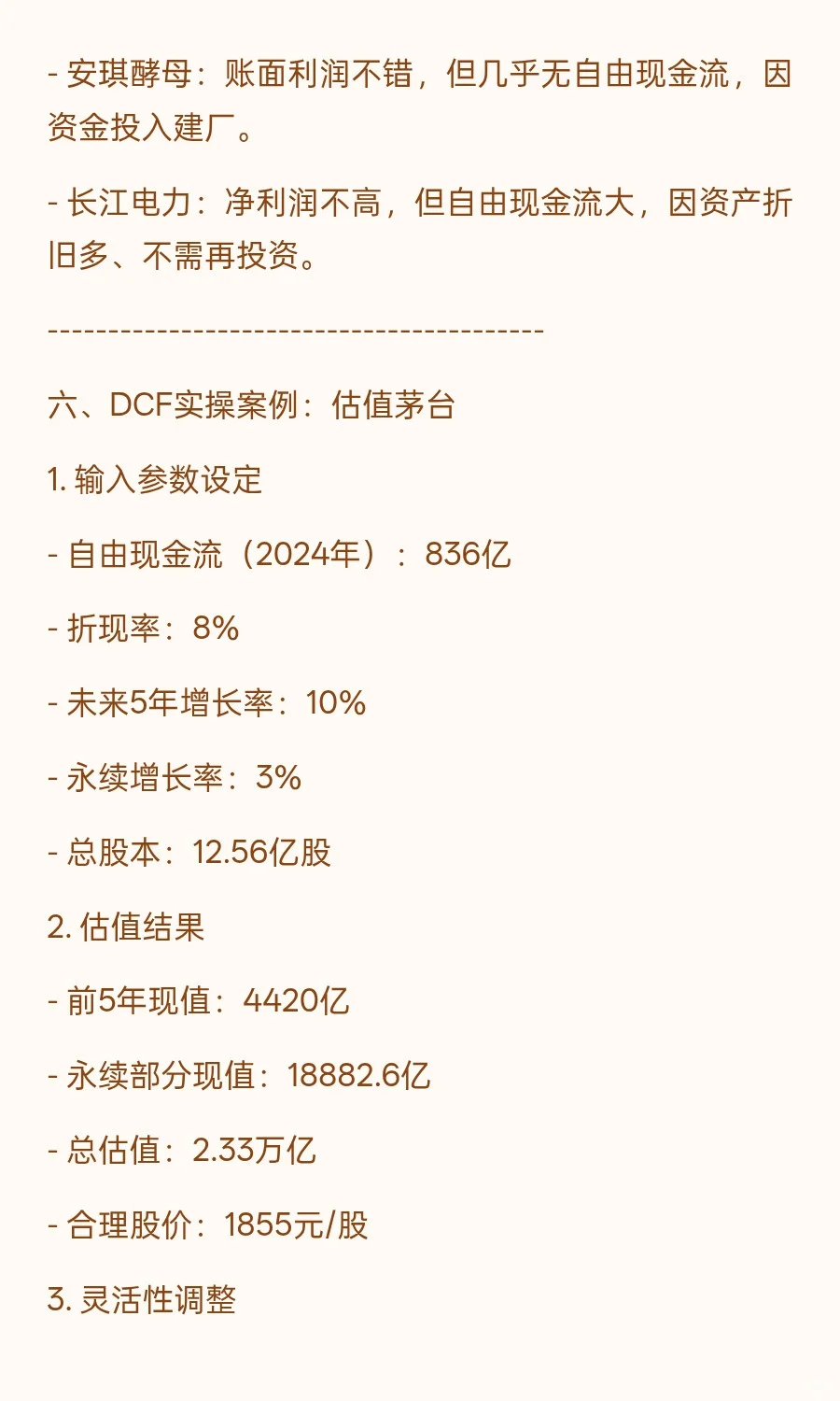 《如何给上市公司估值？》