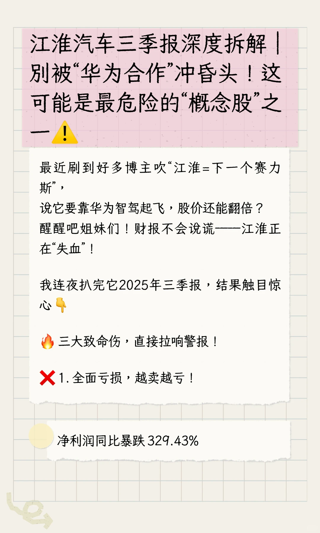“概念股”江淮汽车2025Q3财报点评