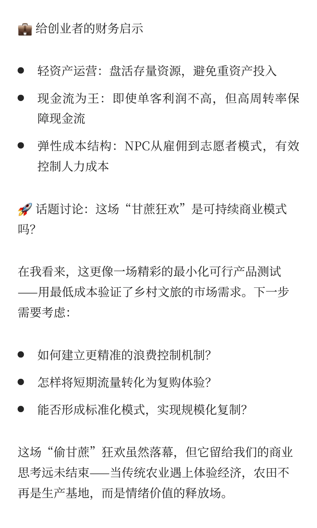 甘蔗主理人下班啦