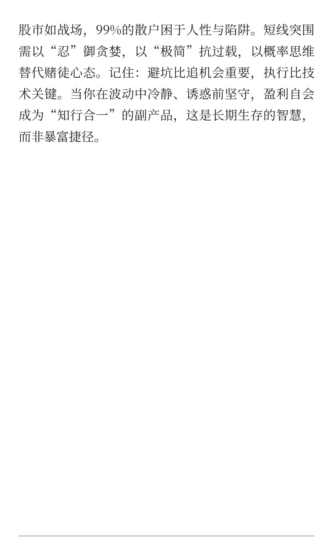 短线选股的智慧：以“忍”与“极简”破局，