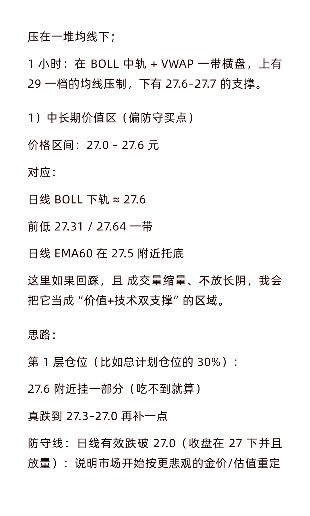 紫金矿业基本面分析及估值报告（2）（技术面）
