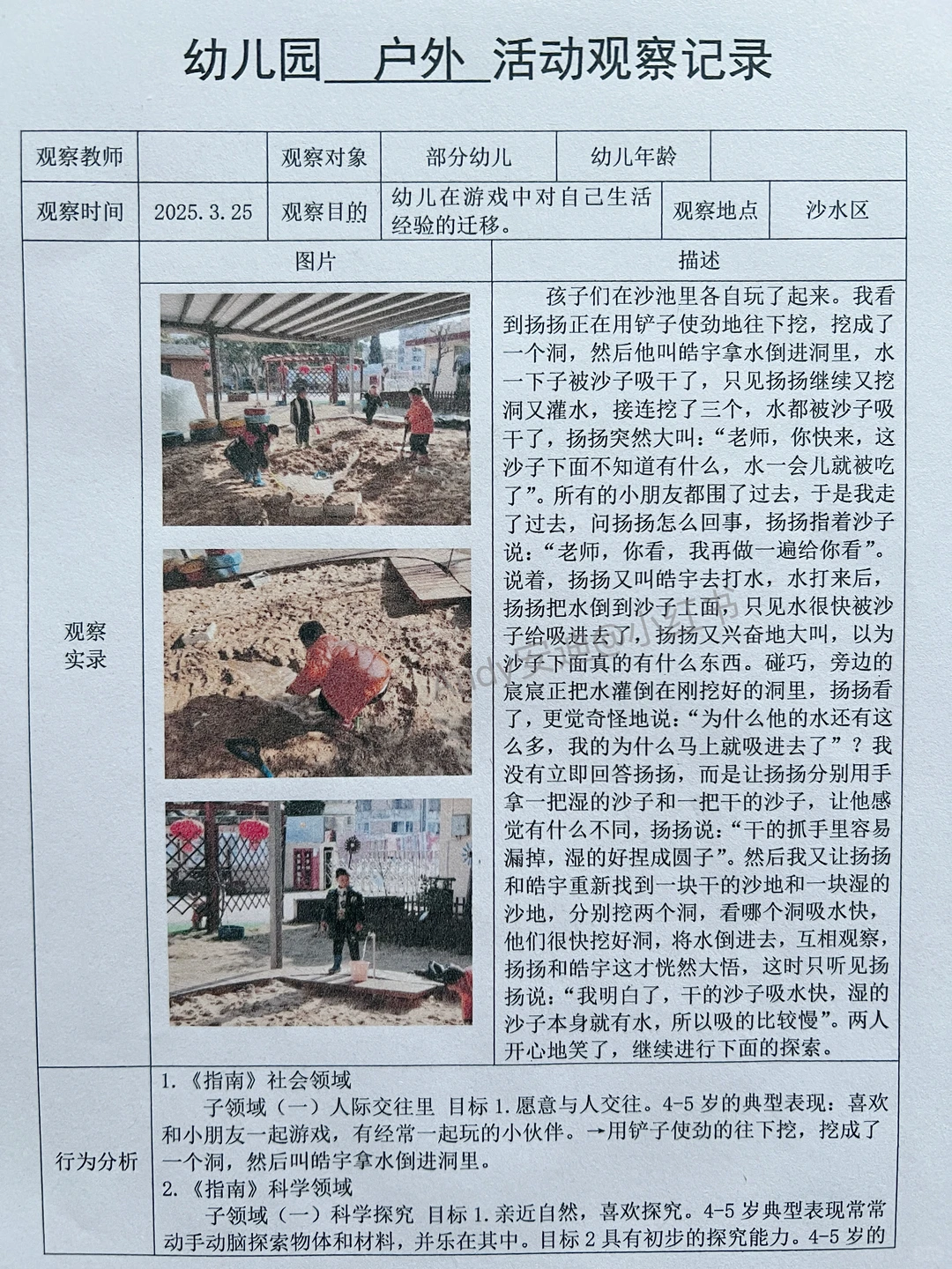 幼儿园观察记录3000多篇，拿来就能用！