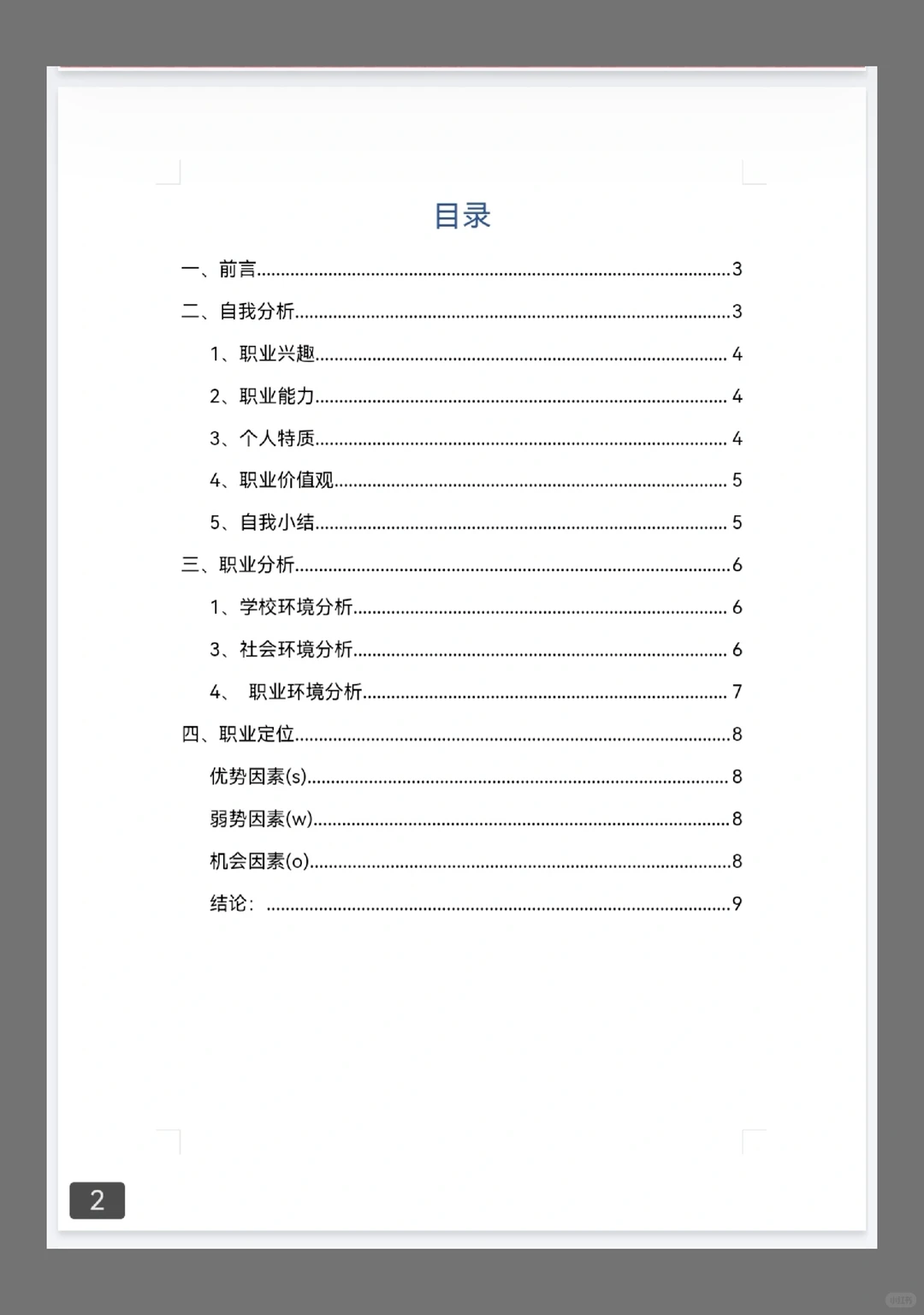 铁路轨道交通专业职业生涯规划发展报告pdf