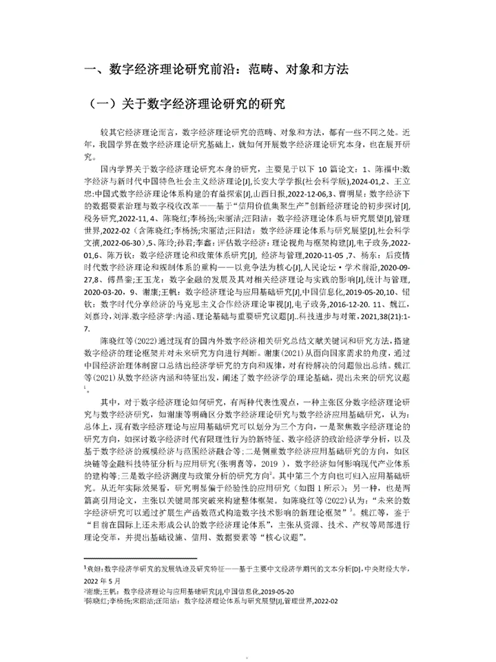 ?数字经济，中国理论新突破！-深度报告