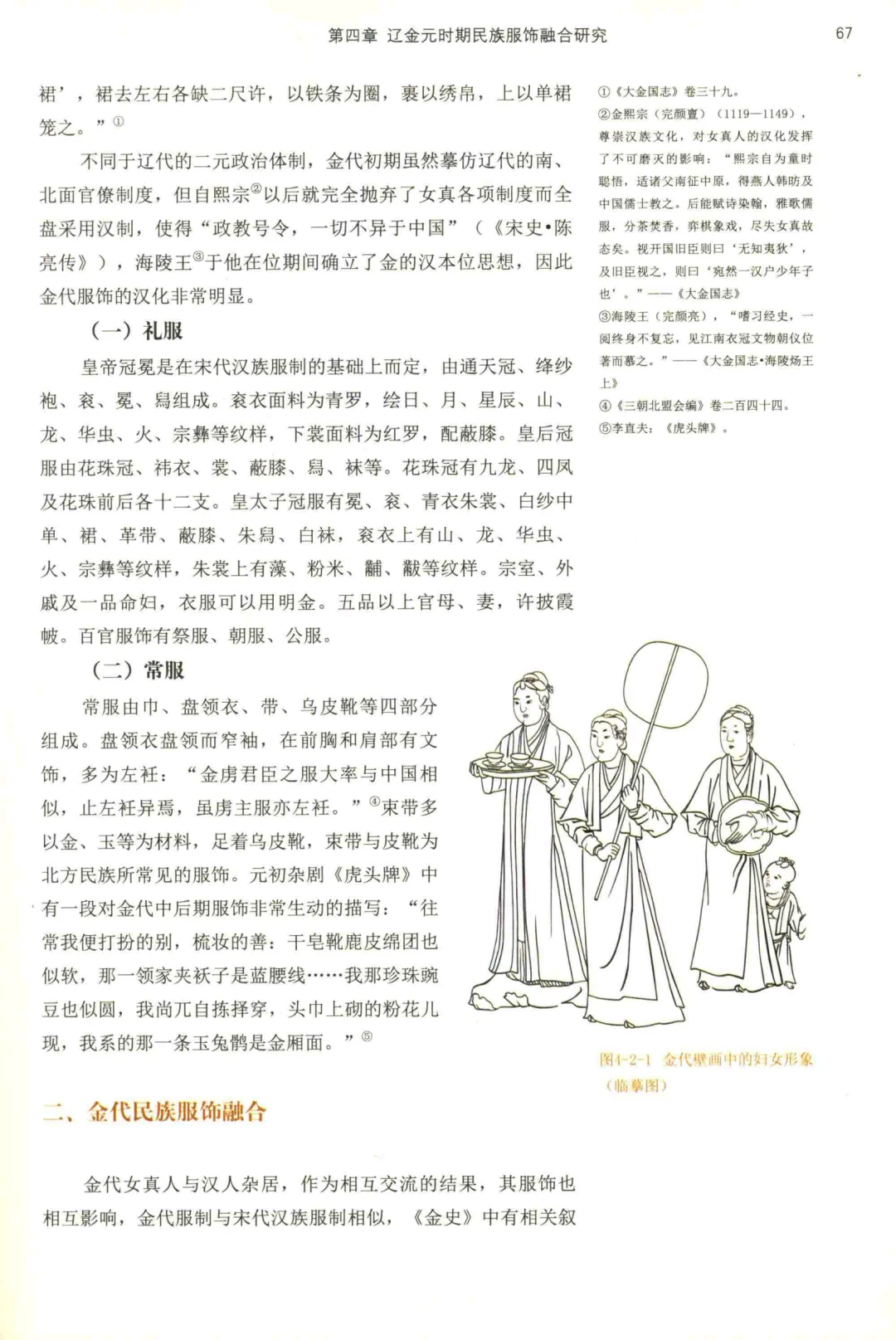 中国民族服饰变迁融合与创新研究