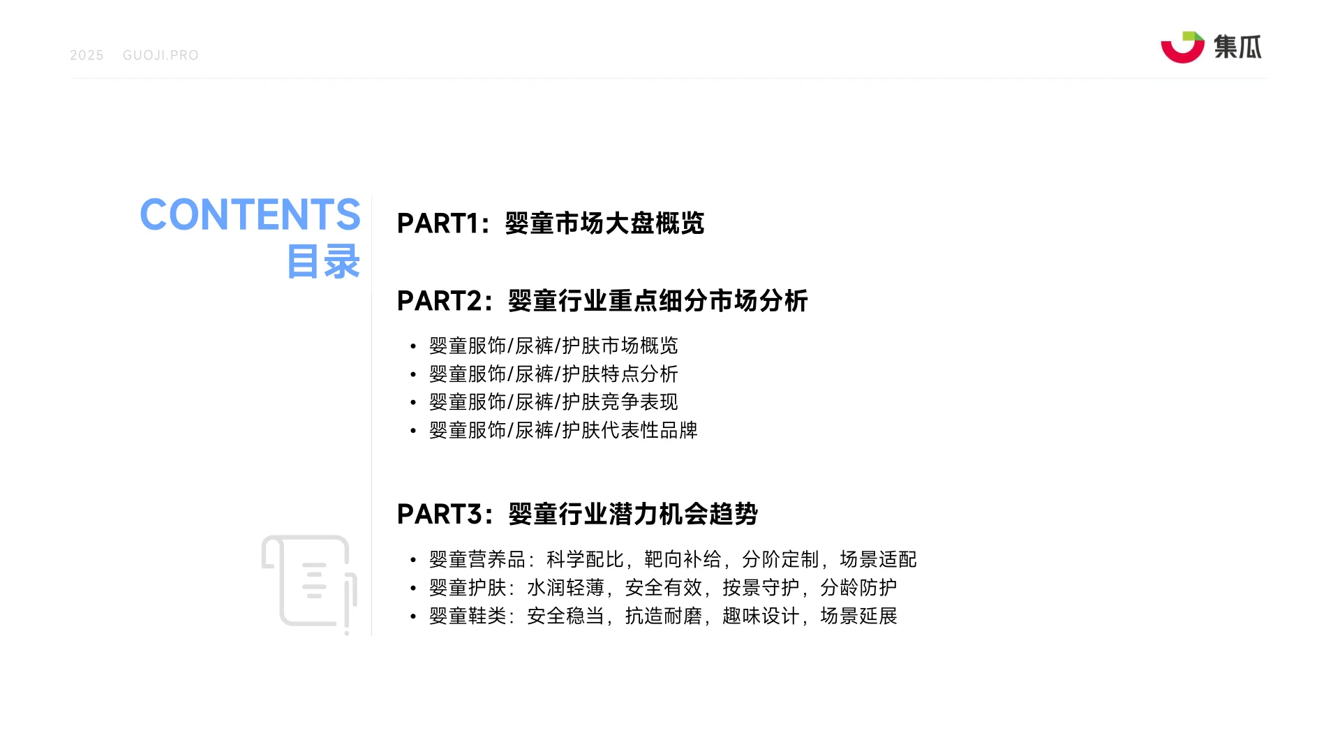 2025上半年婴童行业报告