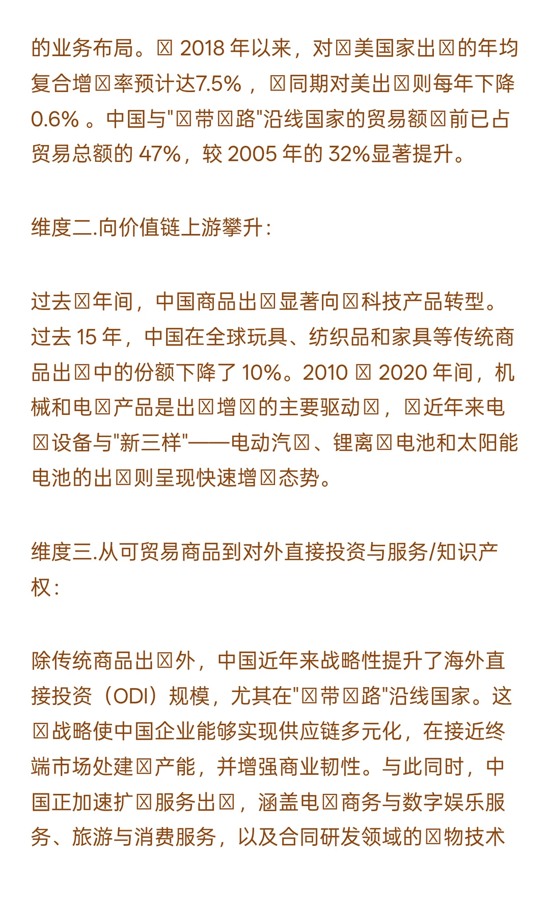 报告洞察《中国战略 走向世界之旅》