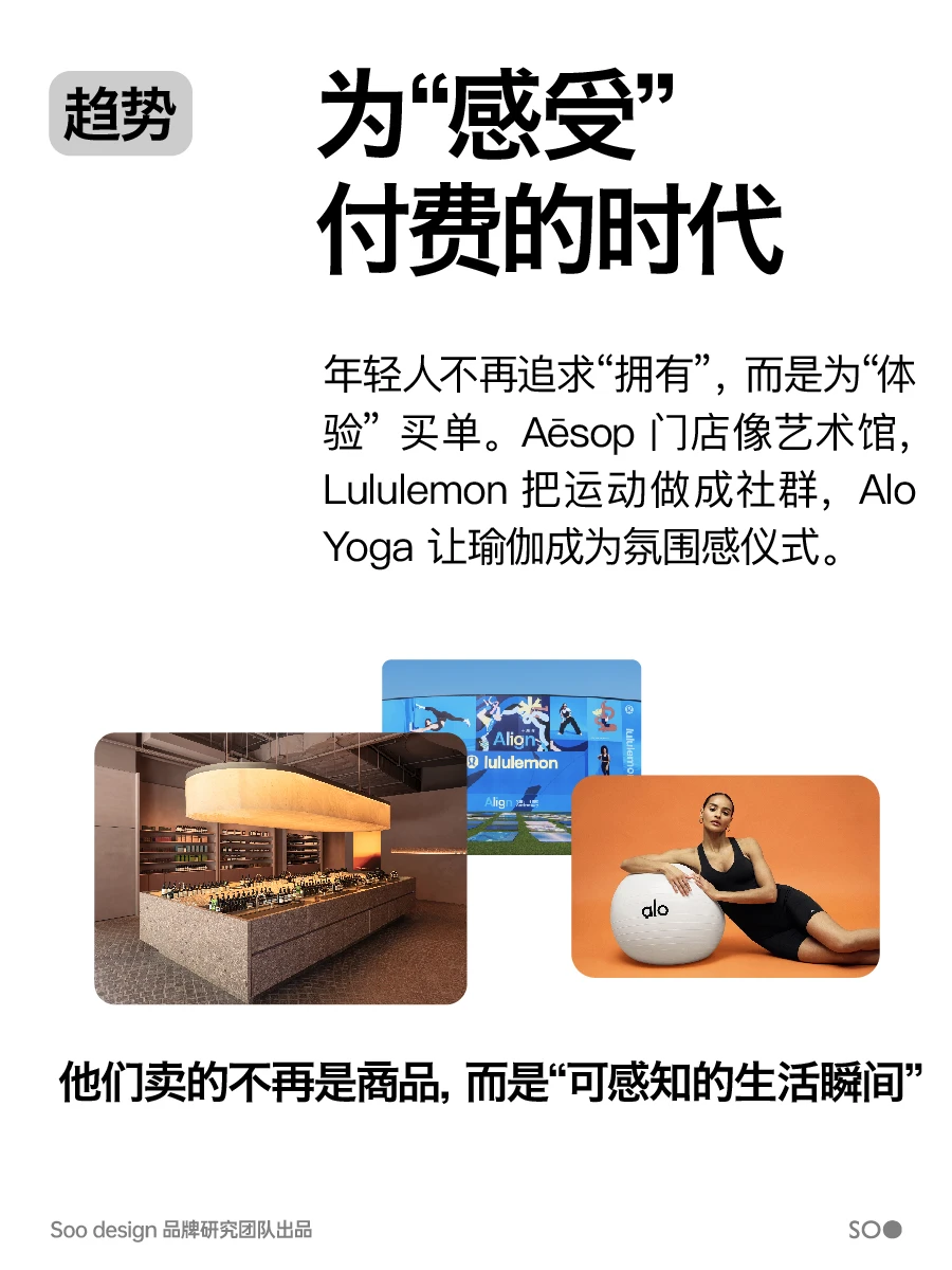 别再只卖产品了！年轻人都在为“感觉”买单
