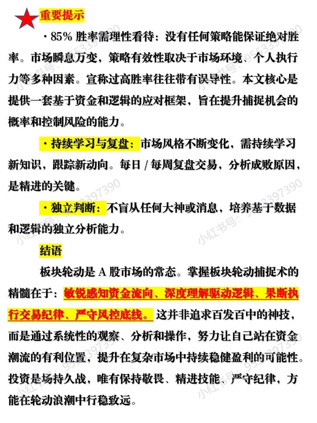 踩准资金节奏,提升交易胜率