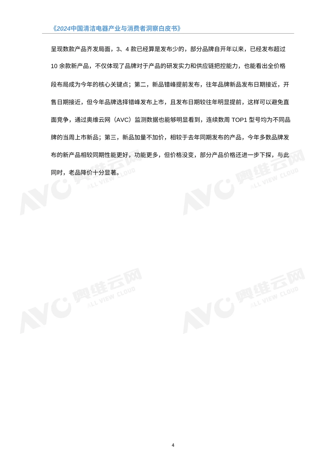 清洁电器行业趋势