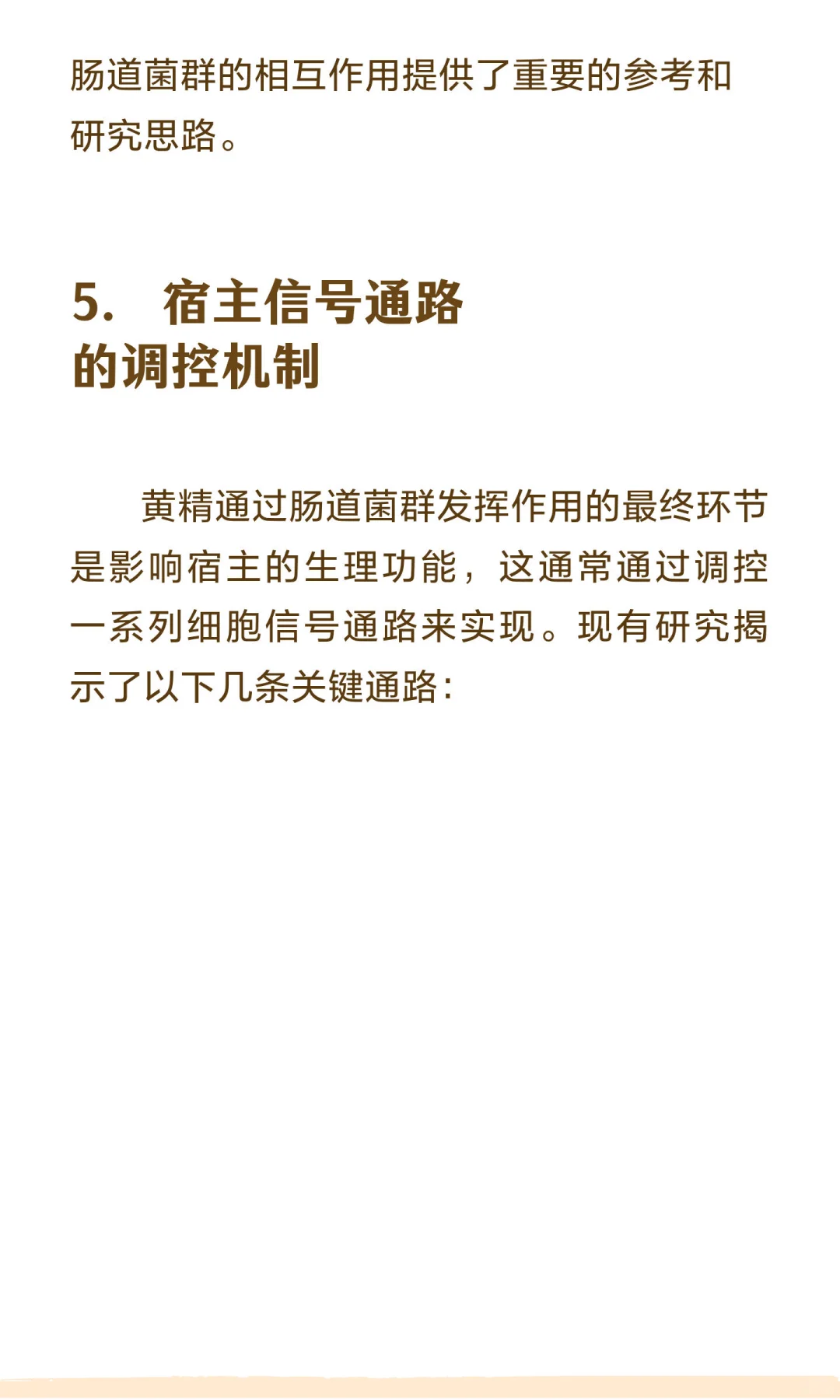 第 6 期-黄精与肠道菌群研究报告