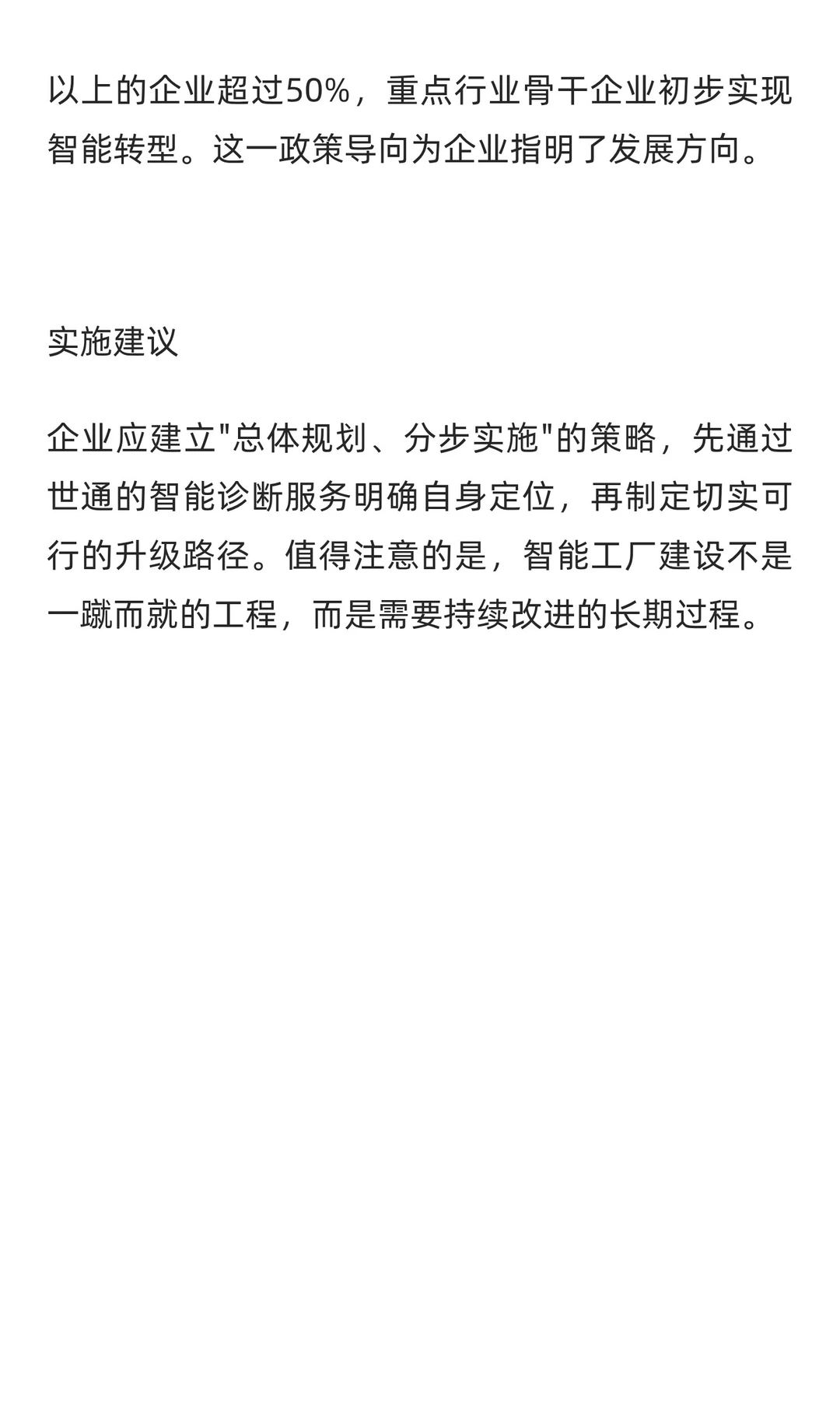 智能工厂、智能制造、智能申报——一次搞懂