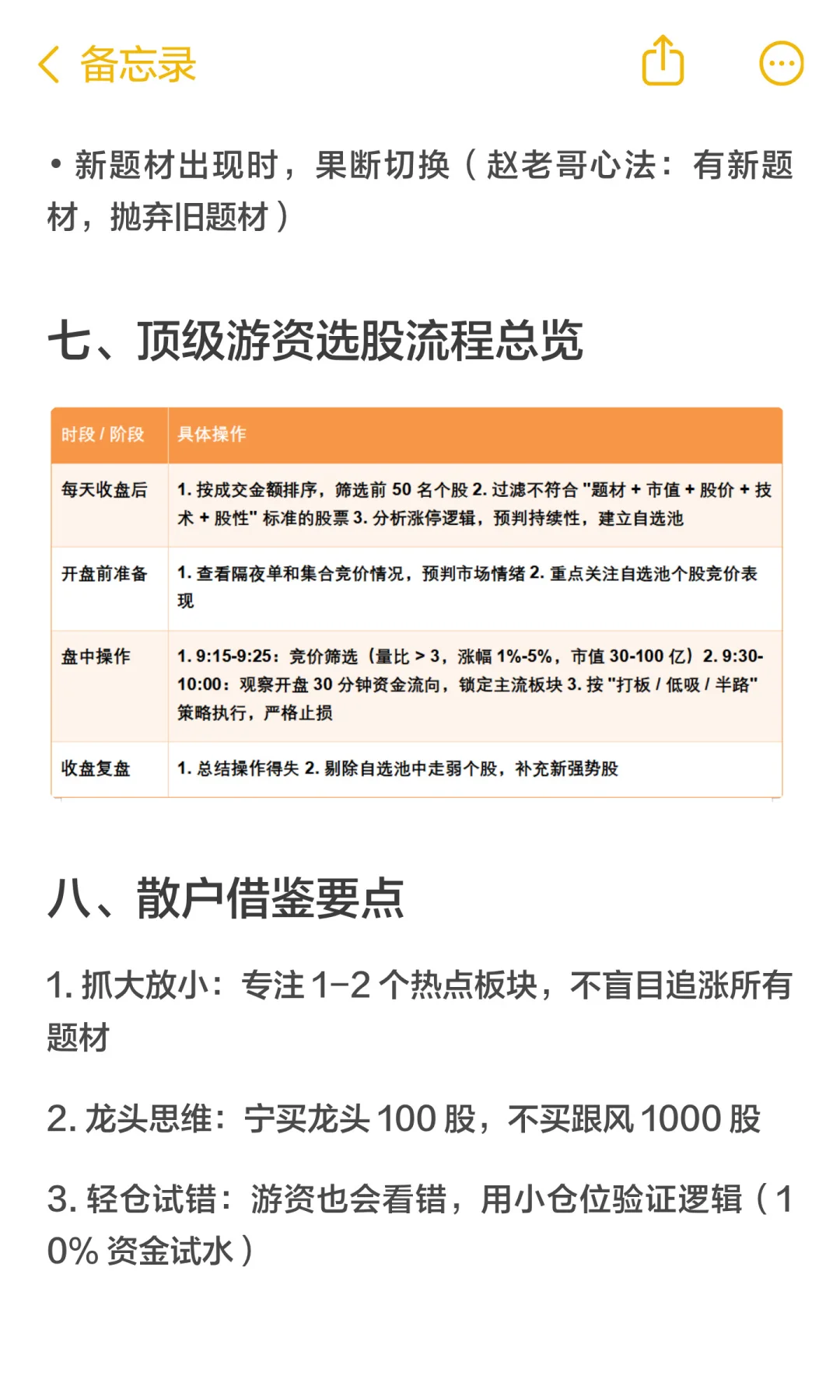 顶级游资是怎么选股的？从策略到实战