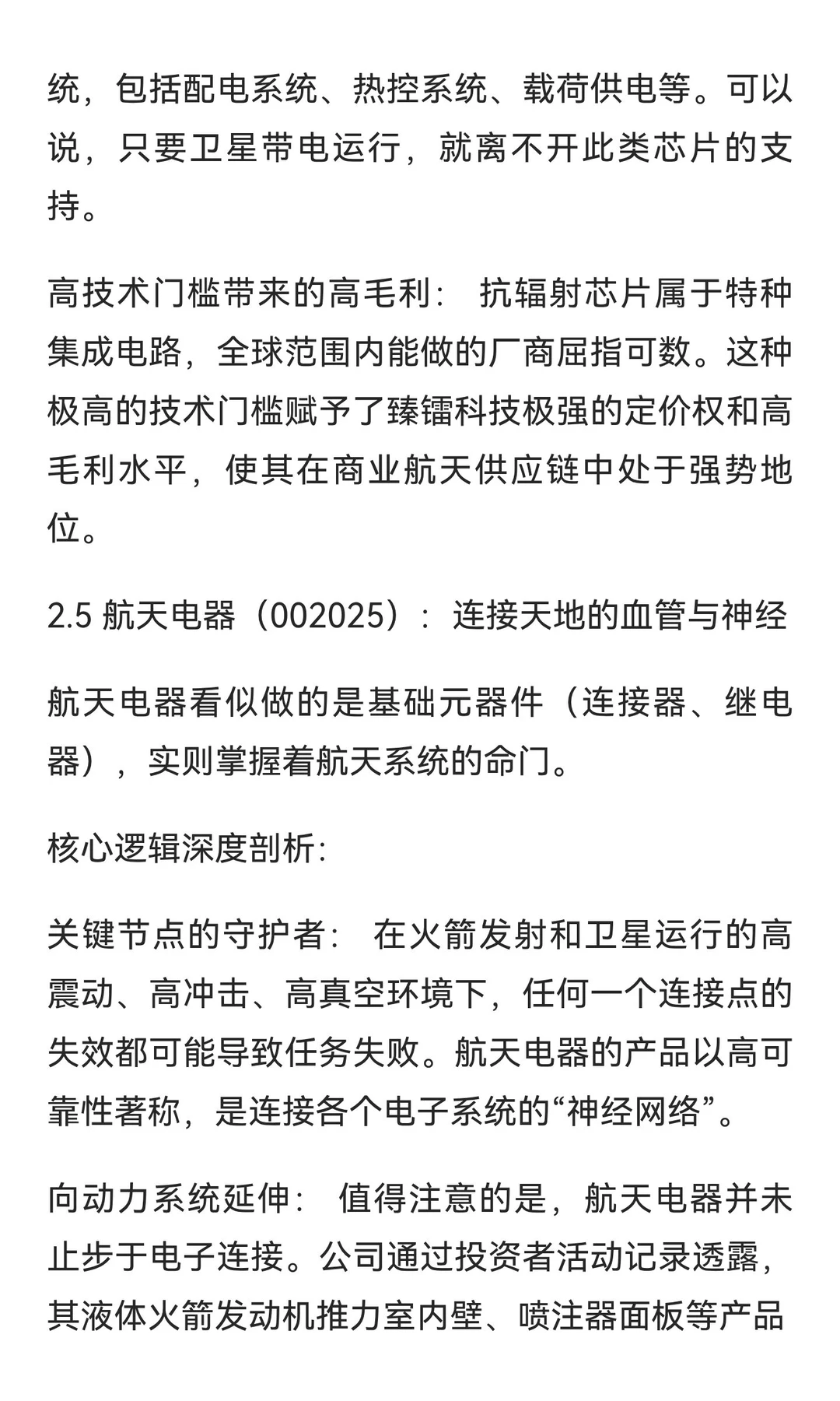 中国商业航天产业深度全景报告