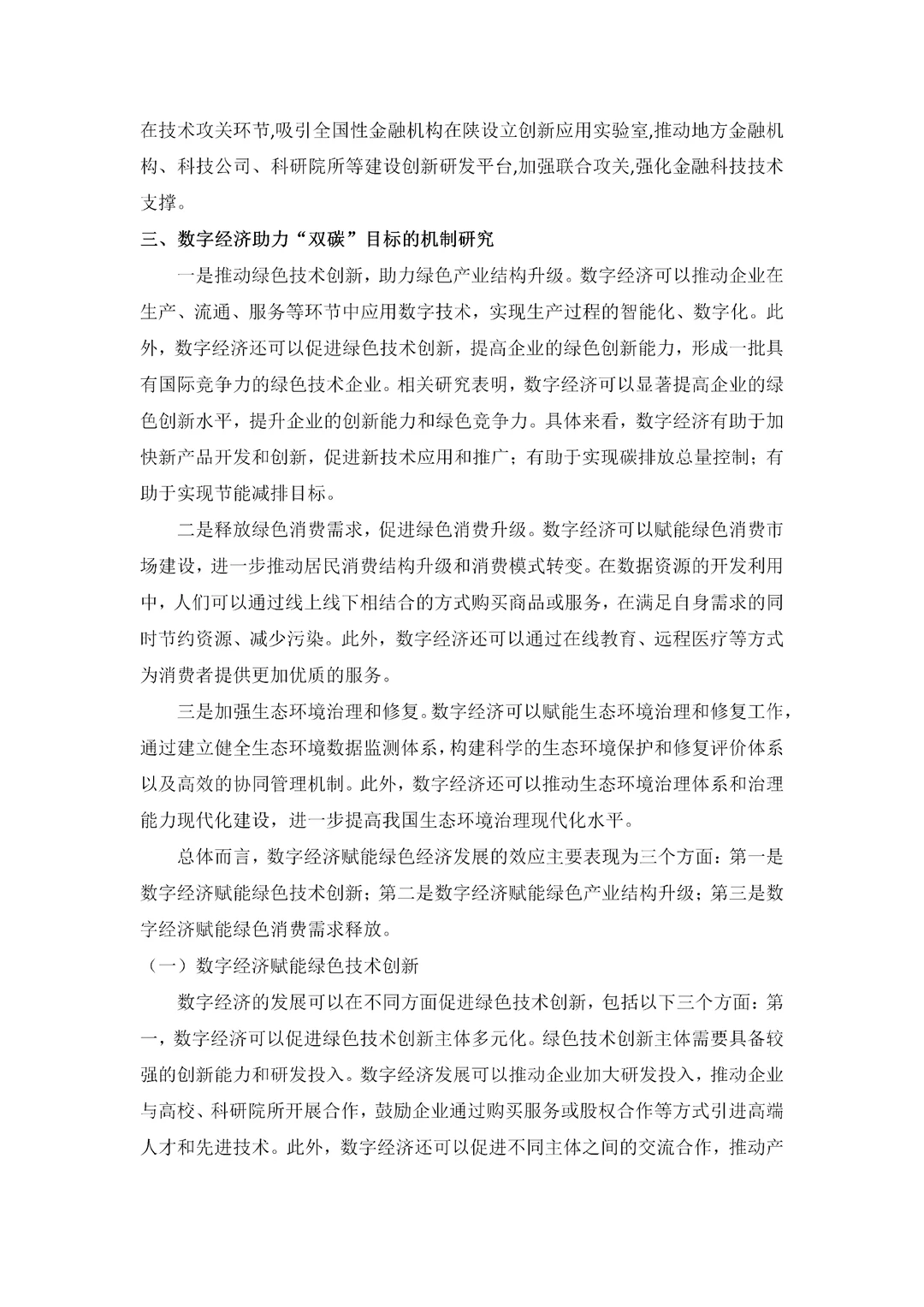 数字经济论文一等奖分享！！