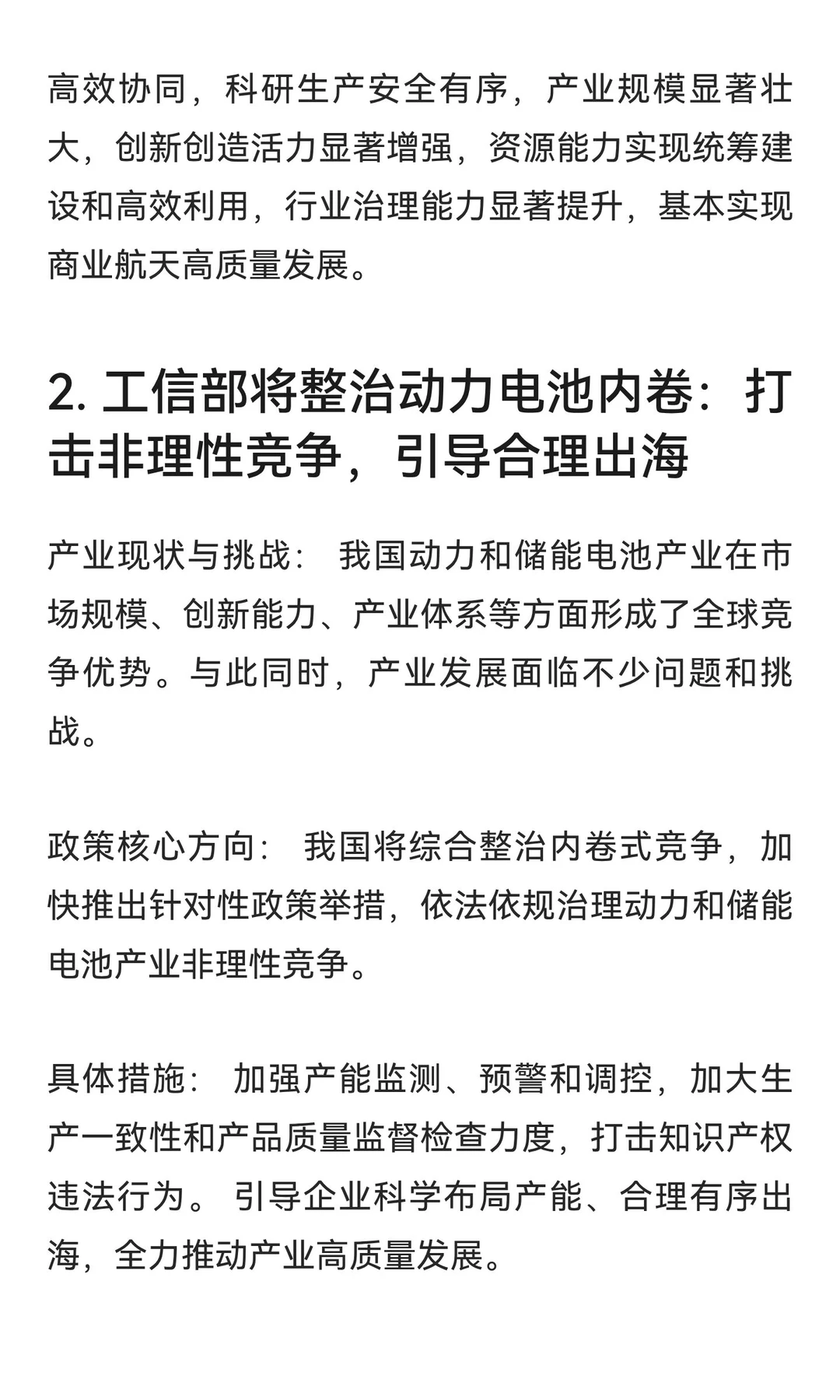 国家设立商业航天司，6G实现通信通信➕感知