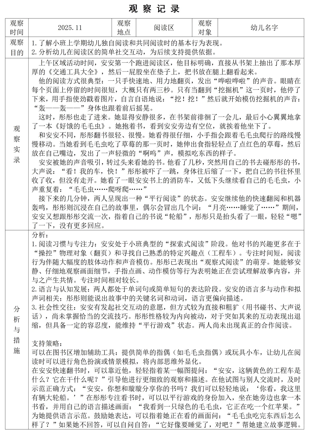 区域观察记录8篇——胡汉三回归系列