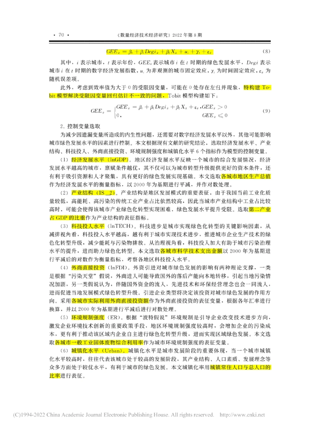 文献|数字经济对中国城市绿色发展的影响