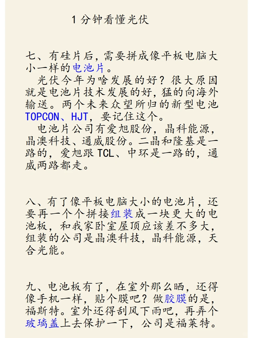 1分钟看懂光伏（好记+通俗）