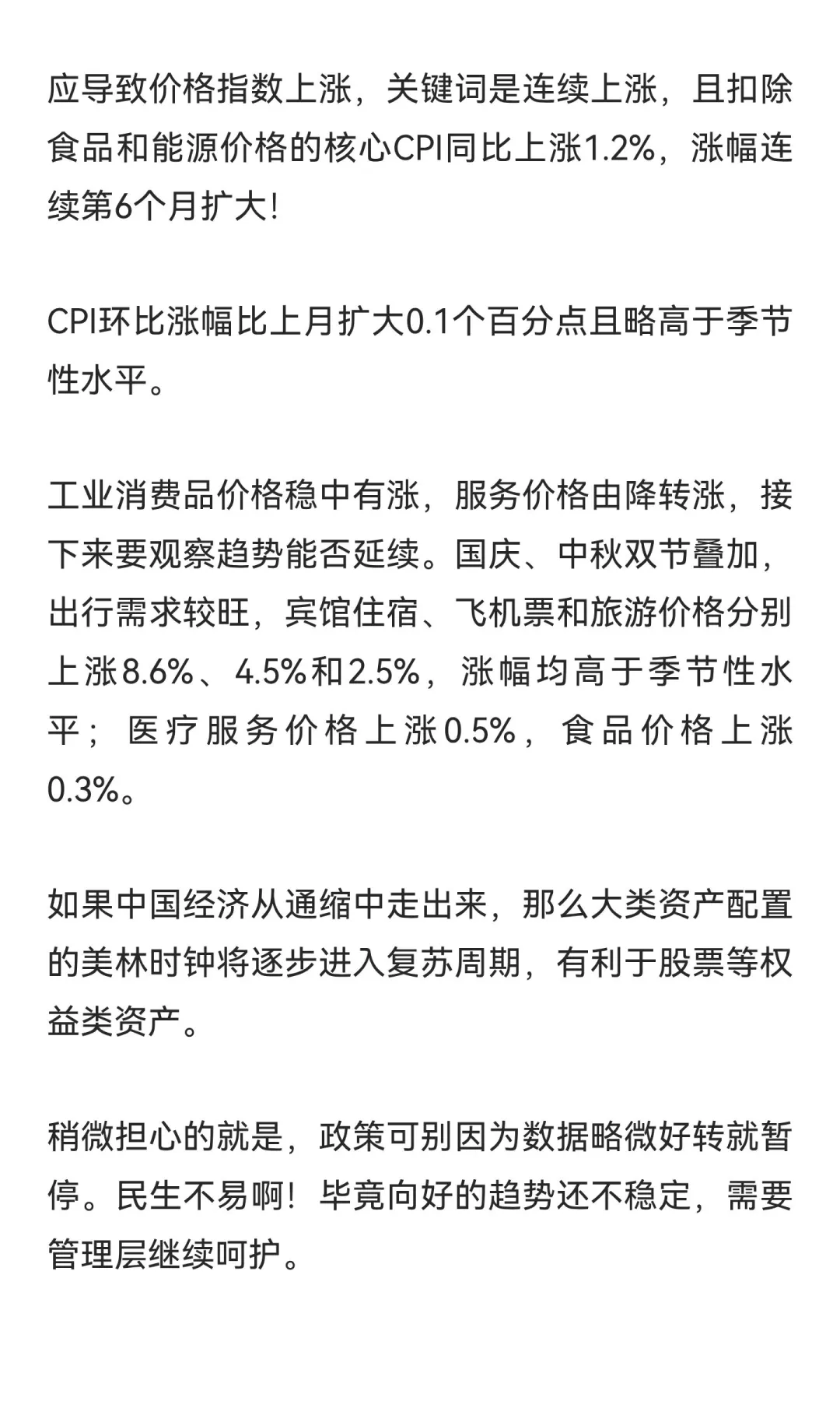 涨了！中国10月CPI同比上涨0.2%