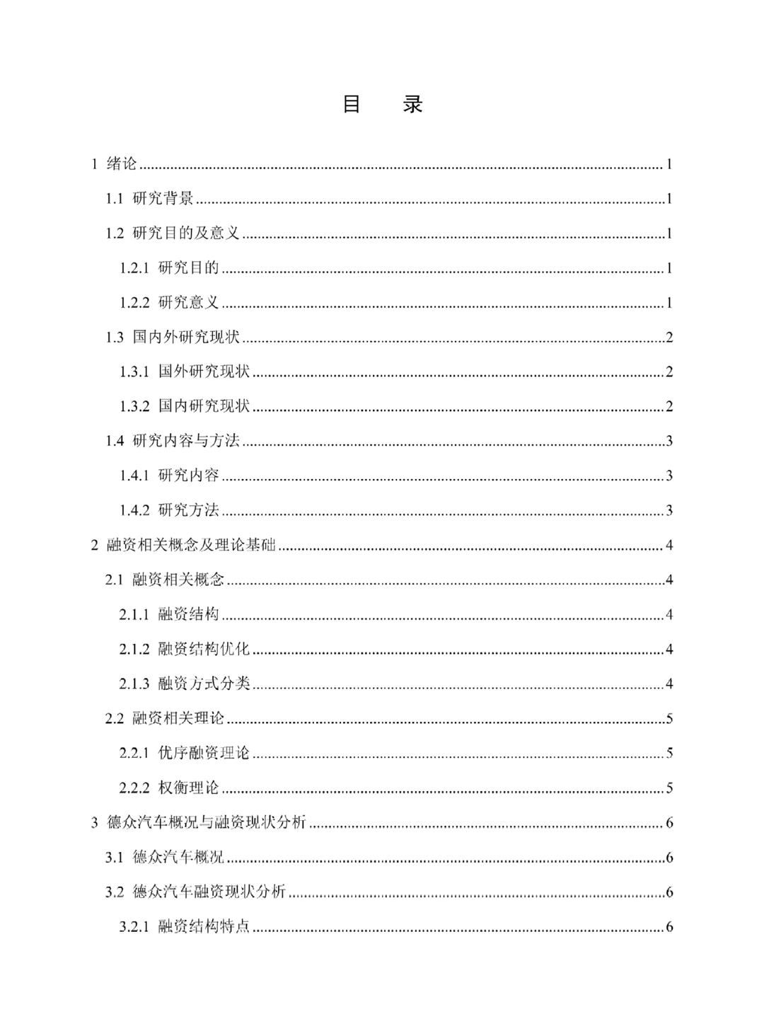 德众汽车概况与融资现状分析