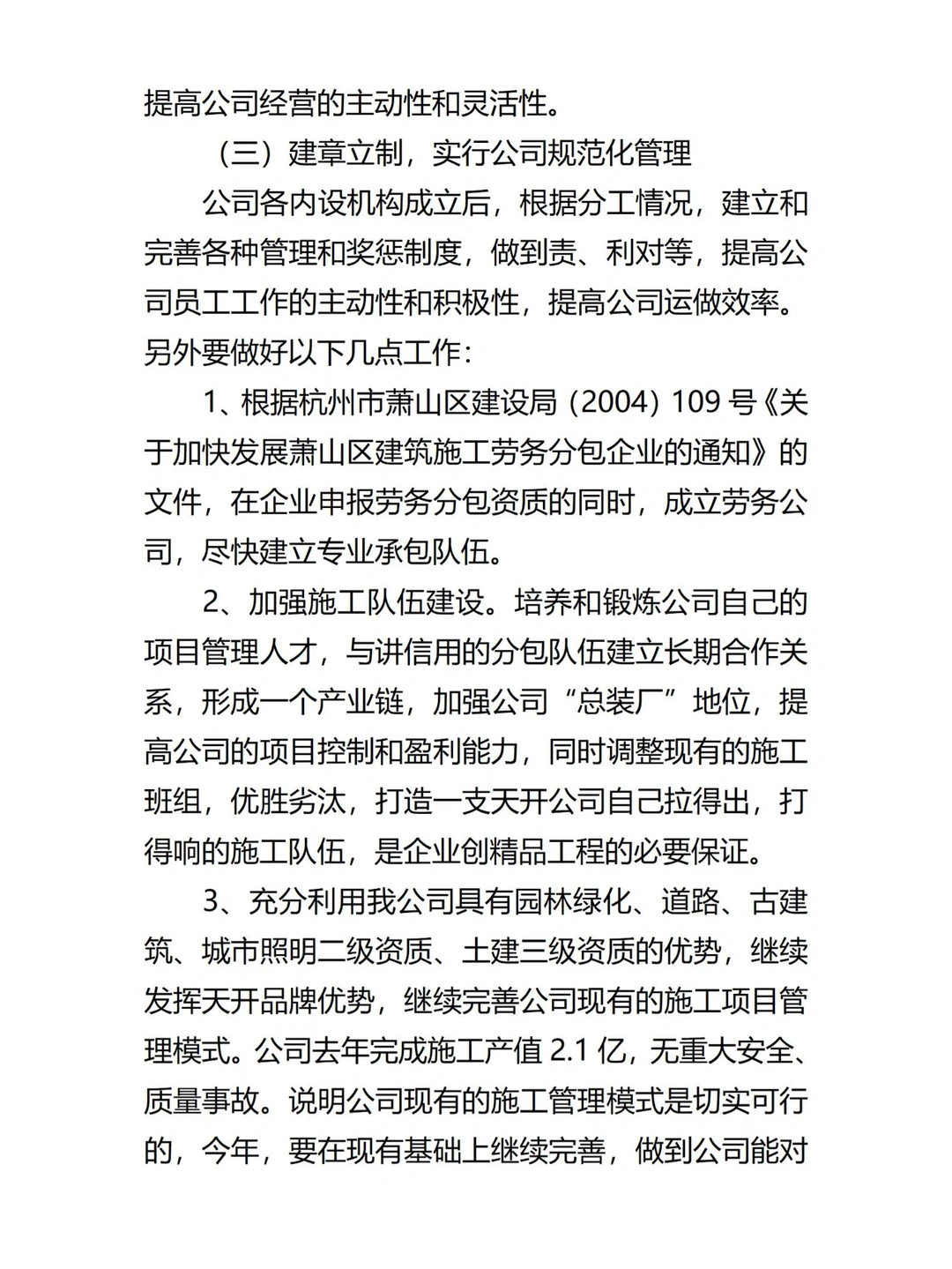 公司发展战略规划