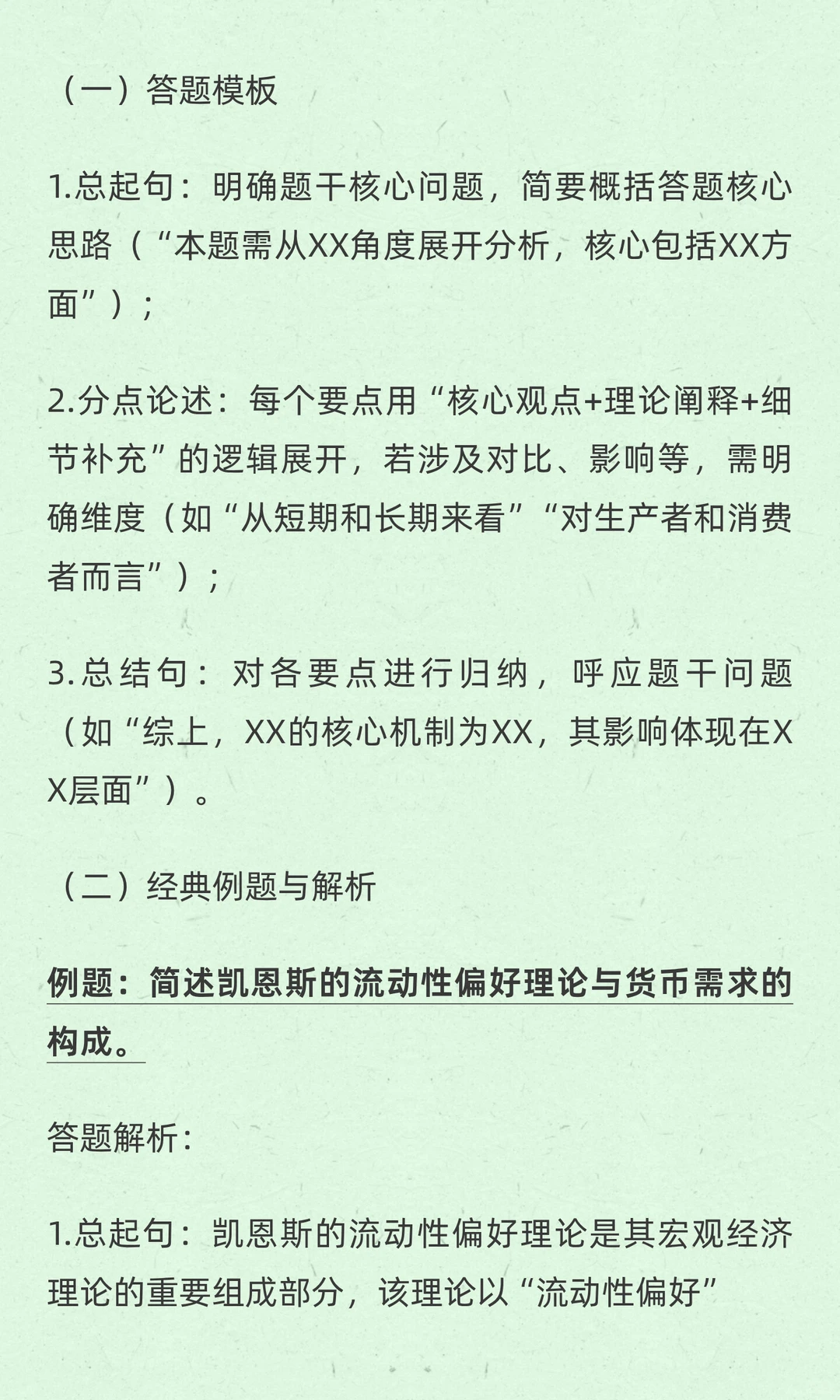 经济学考研答题思路和模板分享