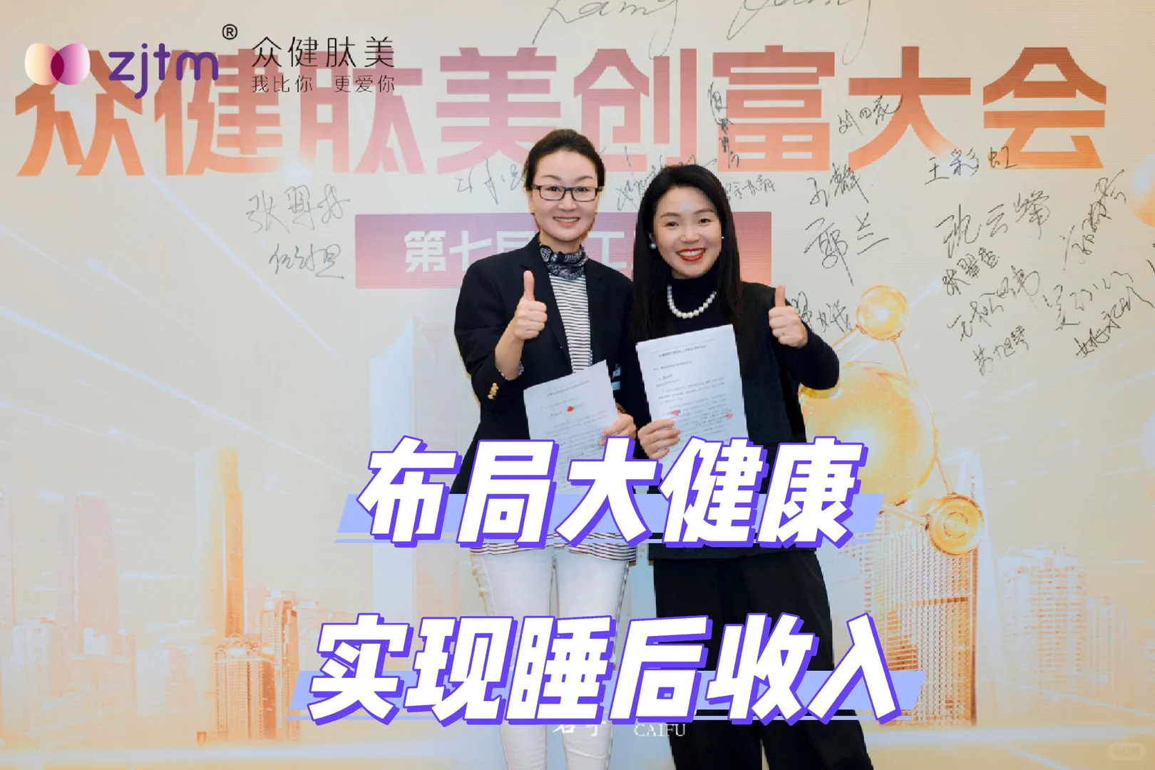 健康创业 | 实现“睡后收入”