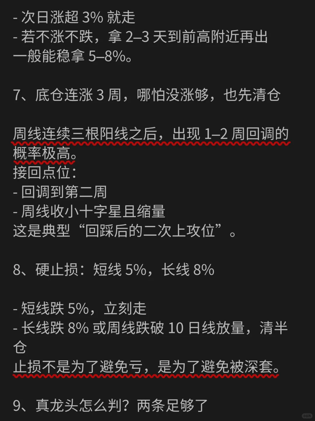 牢记胜率90%的方法：吃透波段和长线
