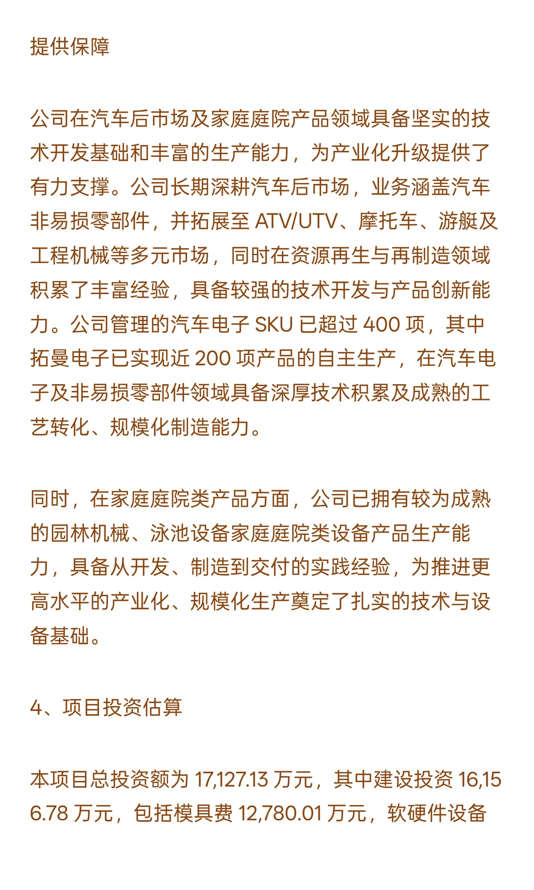 汽摩非易损零部件及家庭庭院产品产业化升级