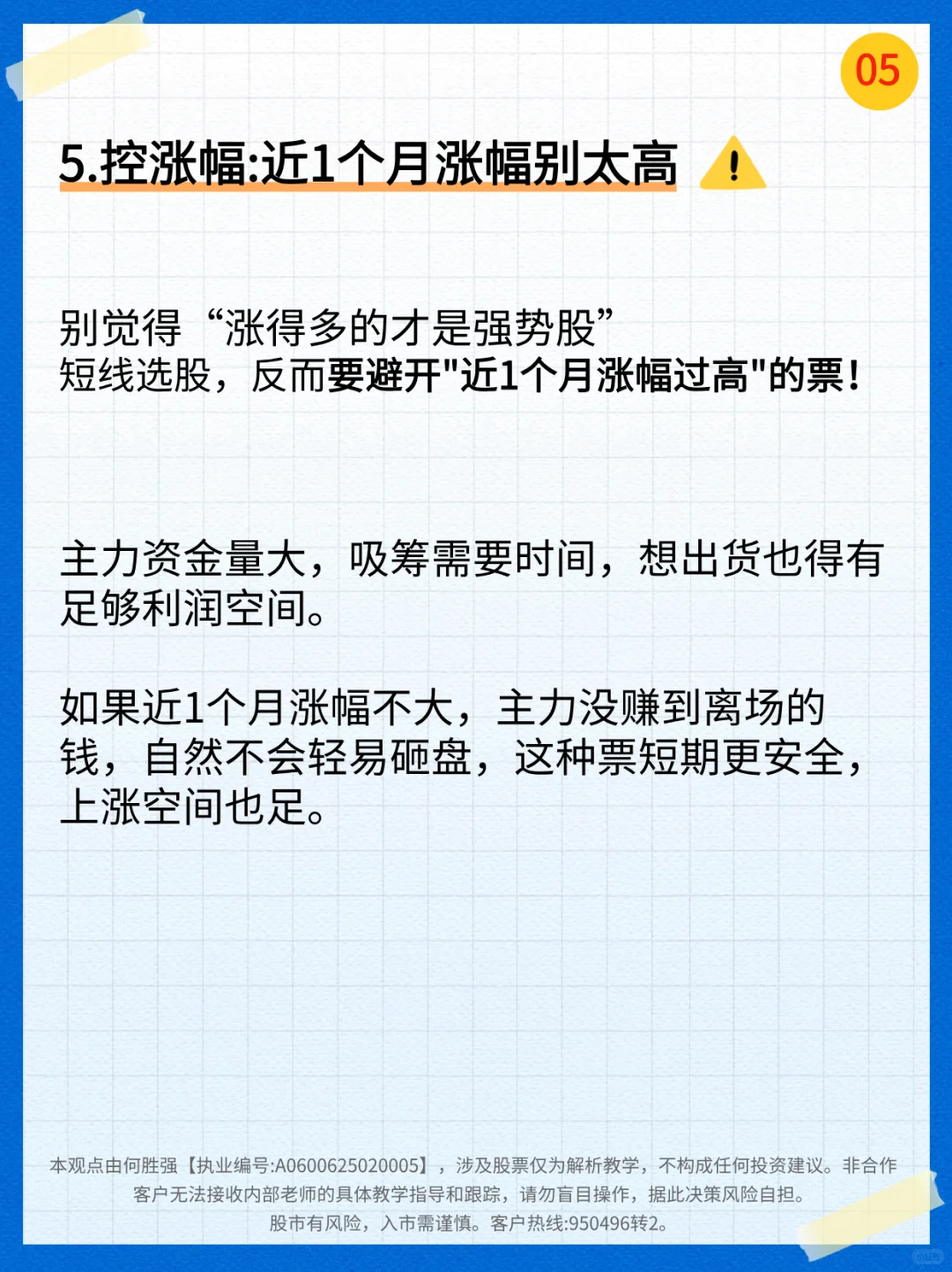可能你不信，其实选强势股没那么难