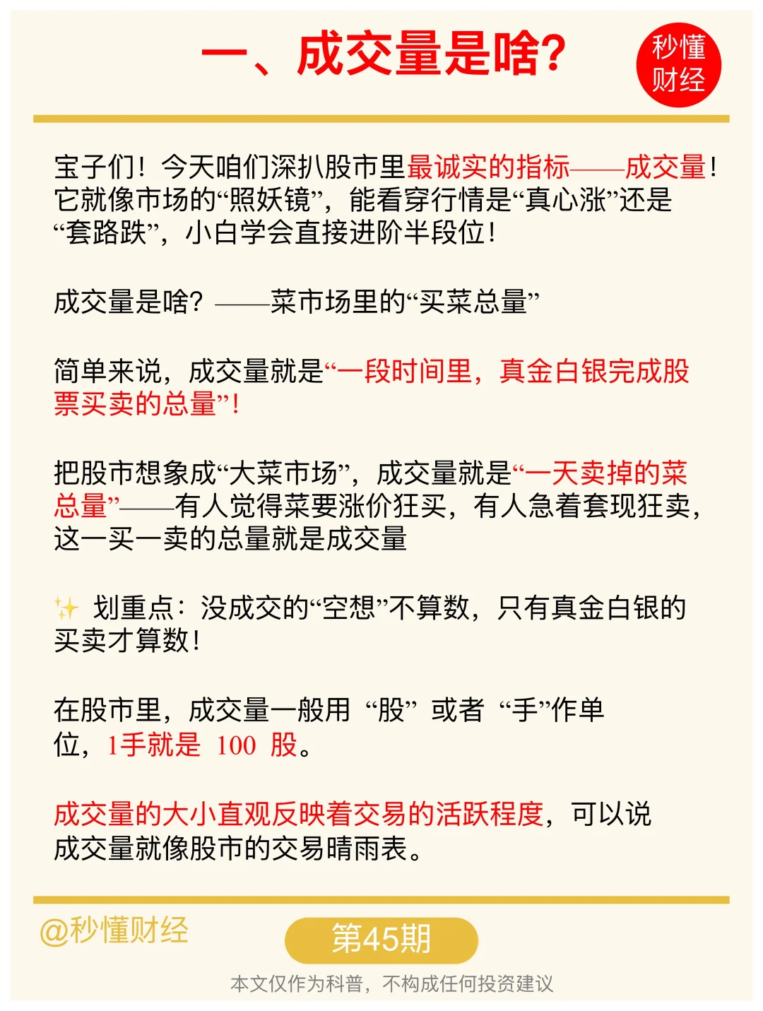 手把手教你看懂成交量?