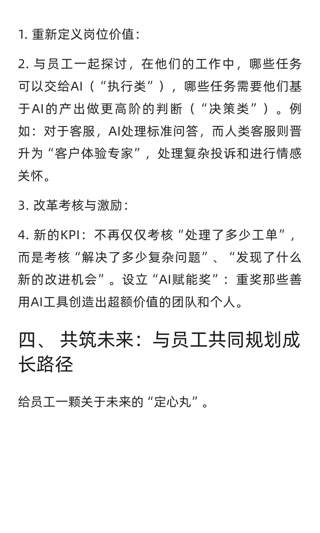 如何管理员工因AI产生的焦虑与抵触情绪？