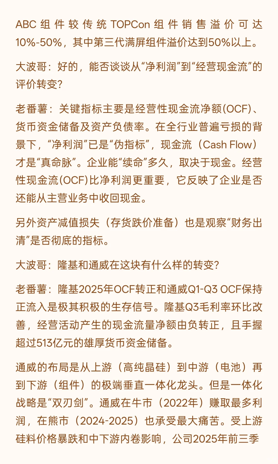 大波哥VS老番薯：光伏行业的血战与分野
