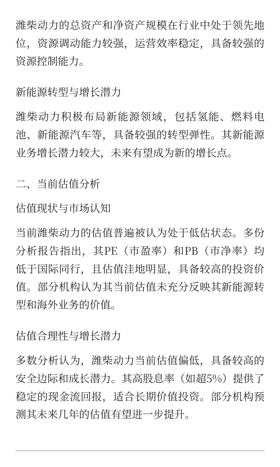 潍柴动力未来增长空间分析