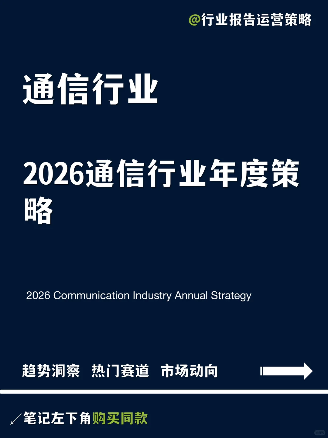 2026通信行业年度策略