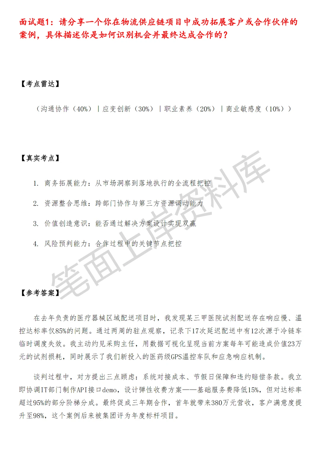 物流菜鸟供应链BD