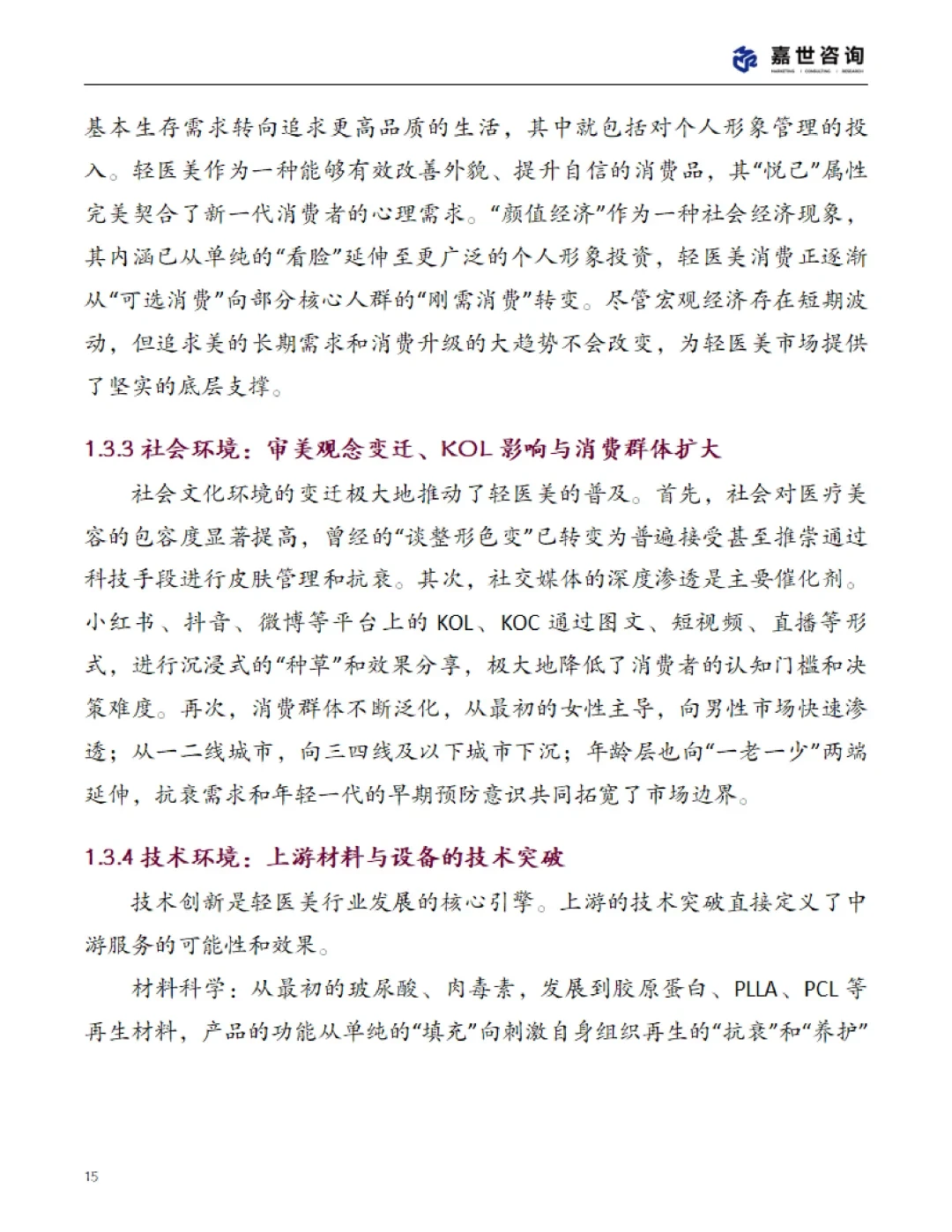 医美赛道?2025轻医美行业现状报告