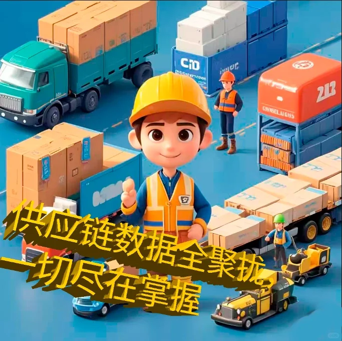 行业发展趋势——供应链